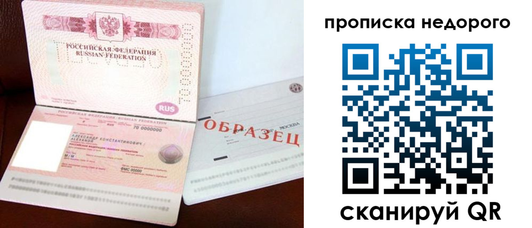прописка от собственника в Змеиногорске